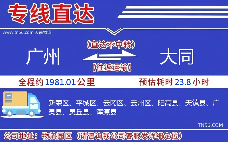 广州到大同物流公司