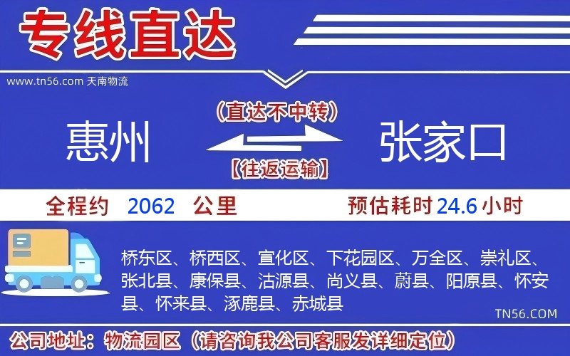 惠州到张家口物流公司