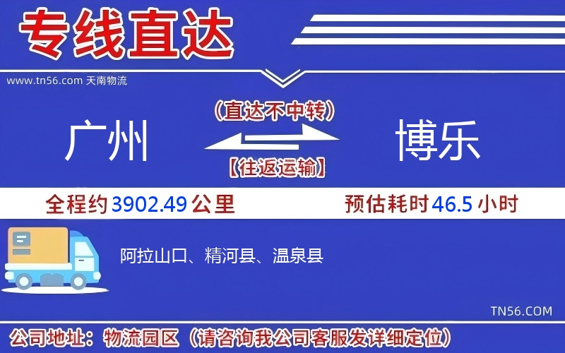 广州到博乐物流公司 广州到博乐物流公司