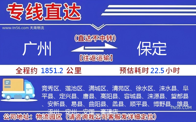 广州到保定物流公司