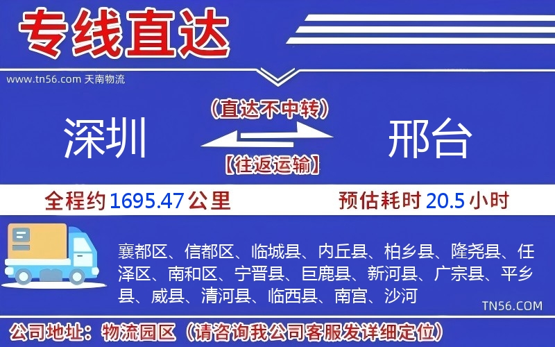 深圳到邢台物流公司 深圳到邢台物流公司