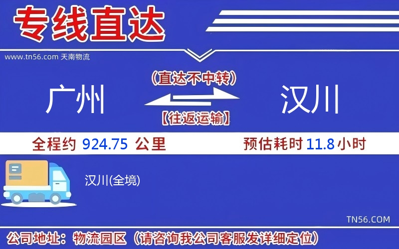 广州到汉川物流公司