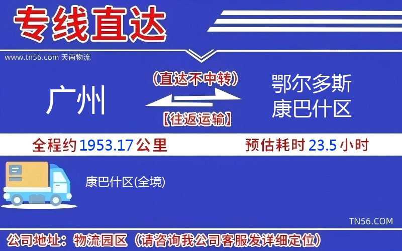 广州到鄂尔多斯康巴什区物流公司