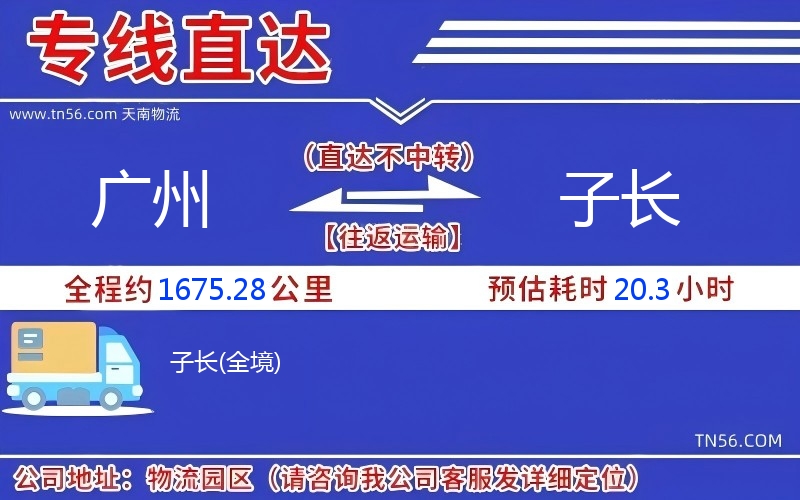 广州到子长物流公司