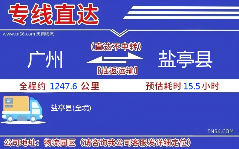广州到盐亭县物流公司