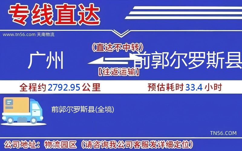广州到前郭尔罗斯县物流公司