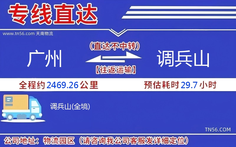 广州到调兵山物流公司