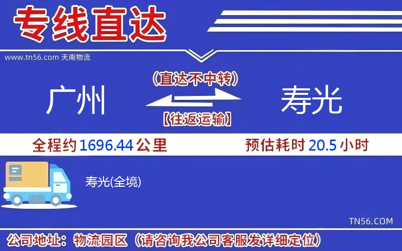 广州到寿光物流公司