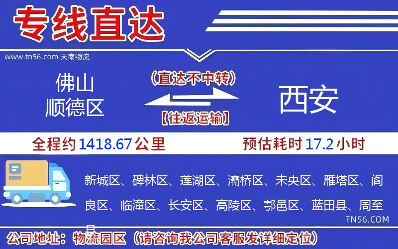 佛山顺德区到西安物流公司