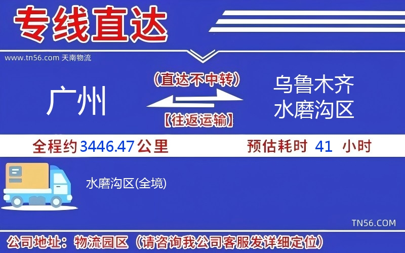 广州到乌鲁木齐水磨沟区物流公司