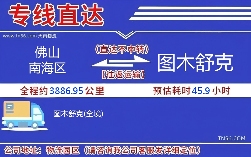 佛山南海区到图木舒克物流公司