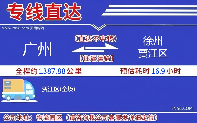广州到徐州贾汪区物流公司