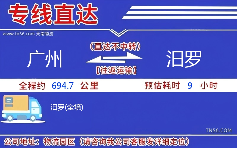 广州到汨罗物流公司 广州到汨罗物流公司