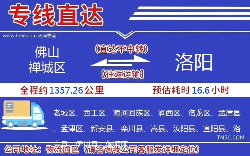 佛山禅城区到洛阳物流公司