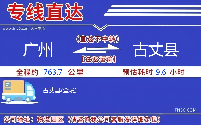 广州到古丈县物流公司