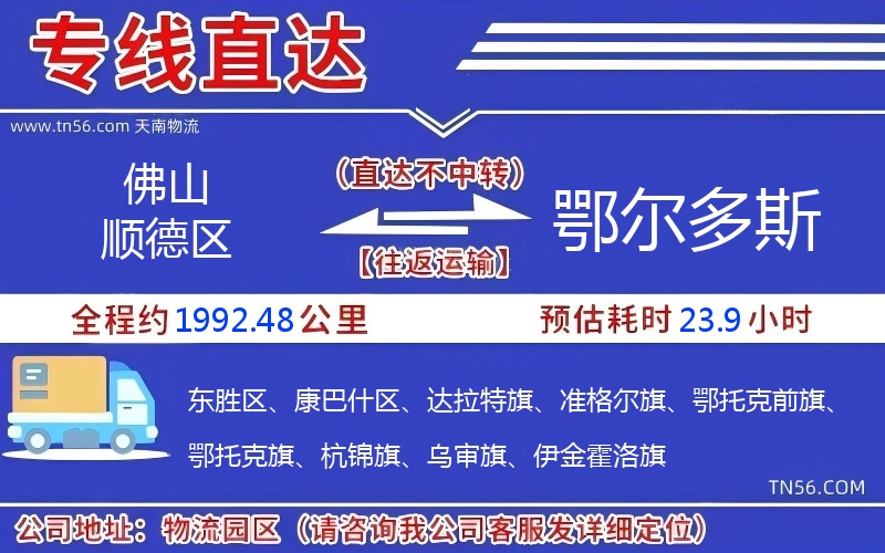 佛山顺德区到鄂尔多斯物流公司