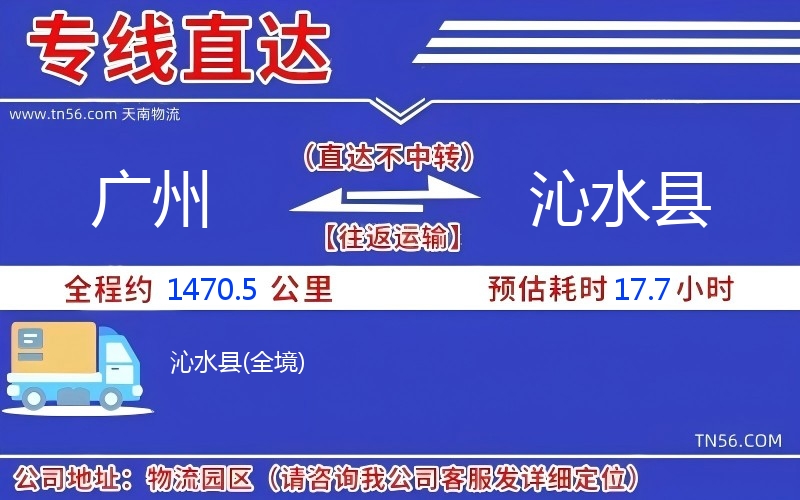 广州到沁水县物流公司