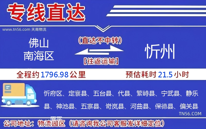 佛山南海区到忻州物流公司