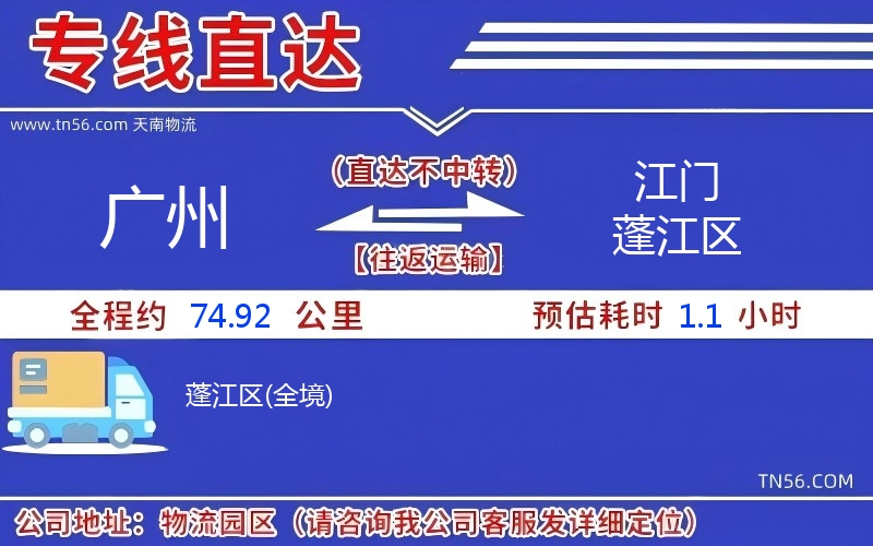 广州到江门蓬江区物流公司