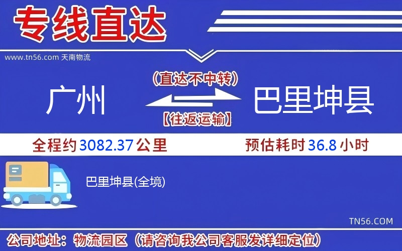 广州到巴里坤县物流公司