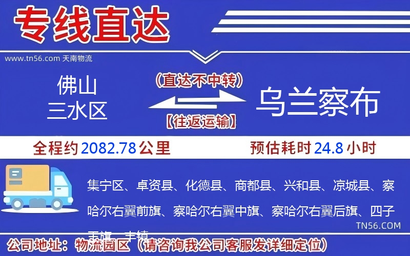 佛山三水区到乌兰察布物流公司