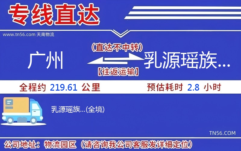 广州到乳源瑶族...物流公司