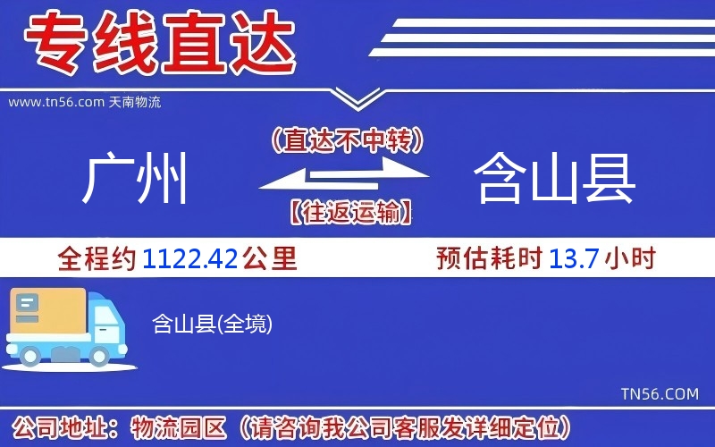 广州到含山县物流公司