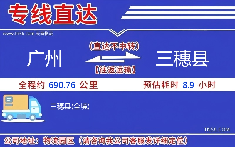 广州到三穗县物流公司