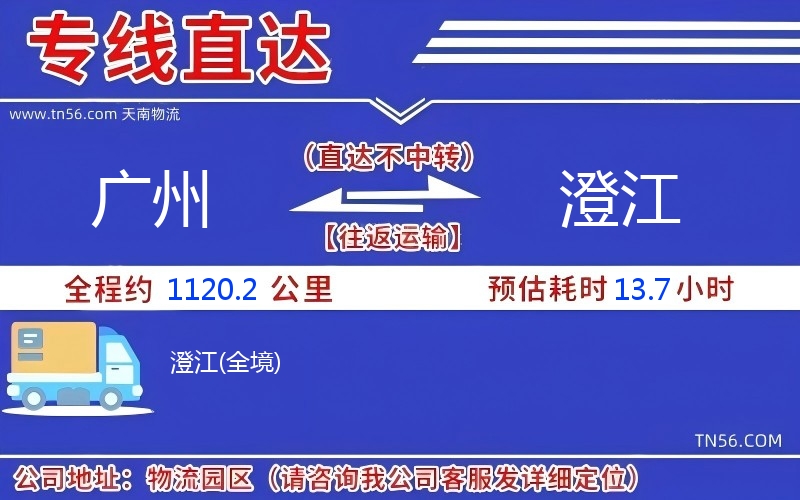 广州到澄江物流公司