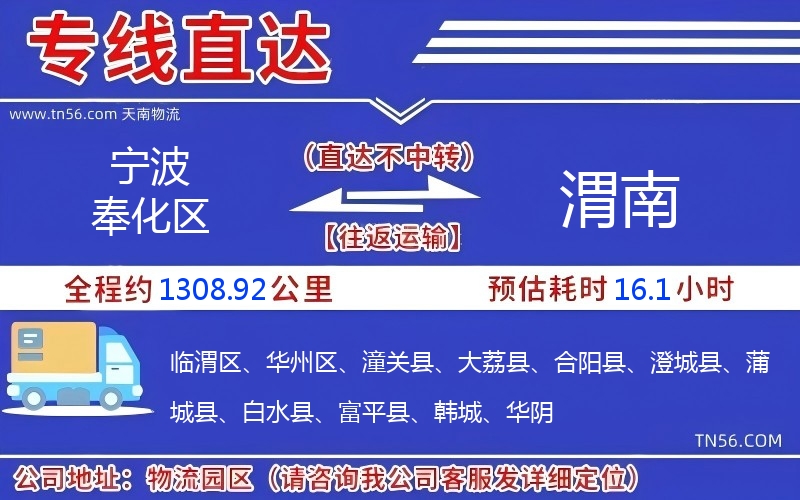 宁波奉化区到渭南物流公司
