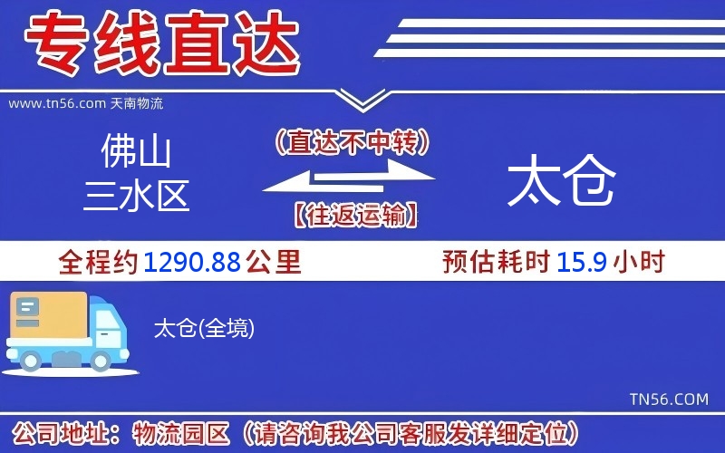 佛山三水区到太仓物流公司 佛山三水区到太仓物流公司