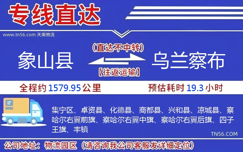 象山县到乌兰察布物流公司