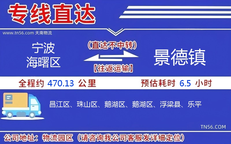 宁波海曙区到景德镇物流公司