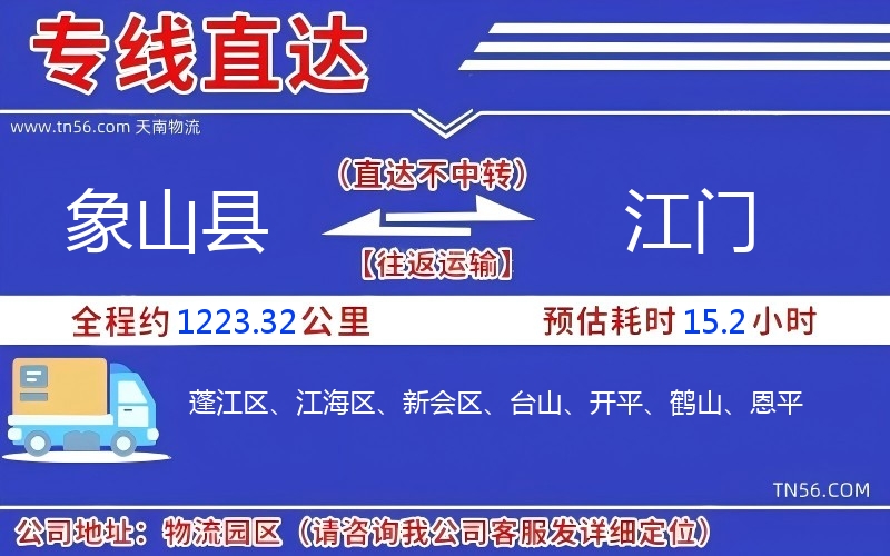 象山县到江门物流公司