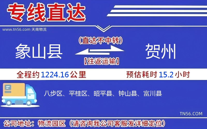 象山县到贺州物流公司