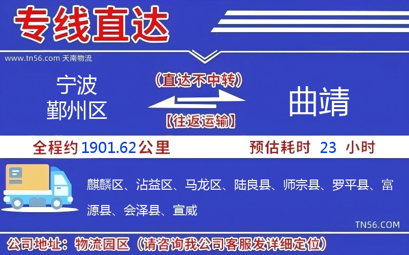 宁波鄞州区到曲靖物流公司