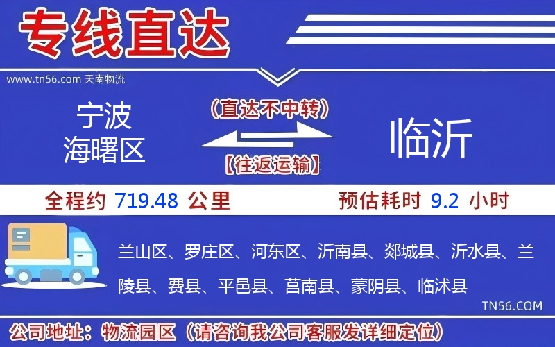 宁波海曙区光临沂物流公司