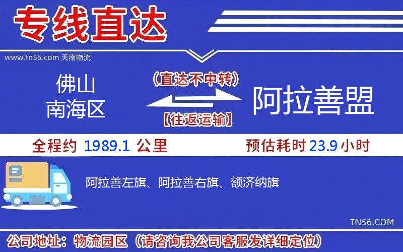 佛山南海区到阿拉善盟物流公司
