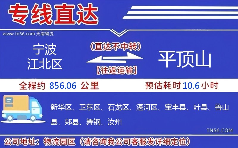 宁波江北区到平顶山物流公司
