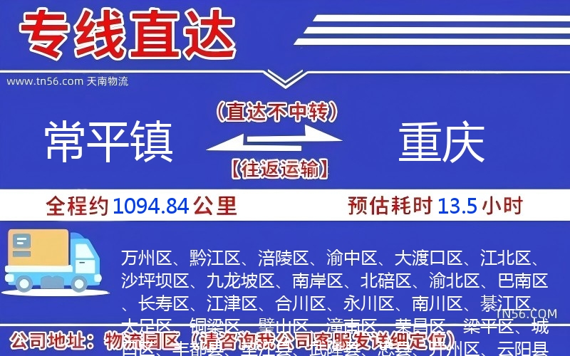 常平镇到重庆物流公司