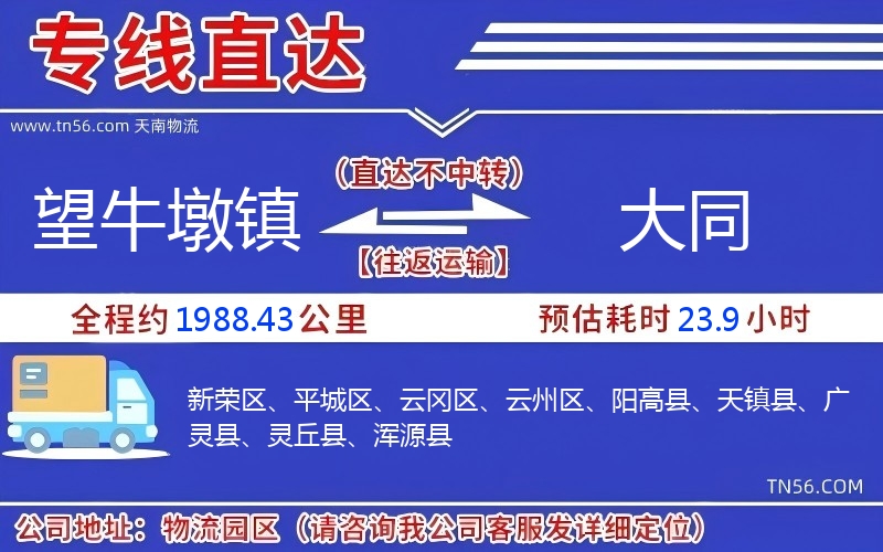 望牛墩镇到大同物流公司