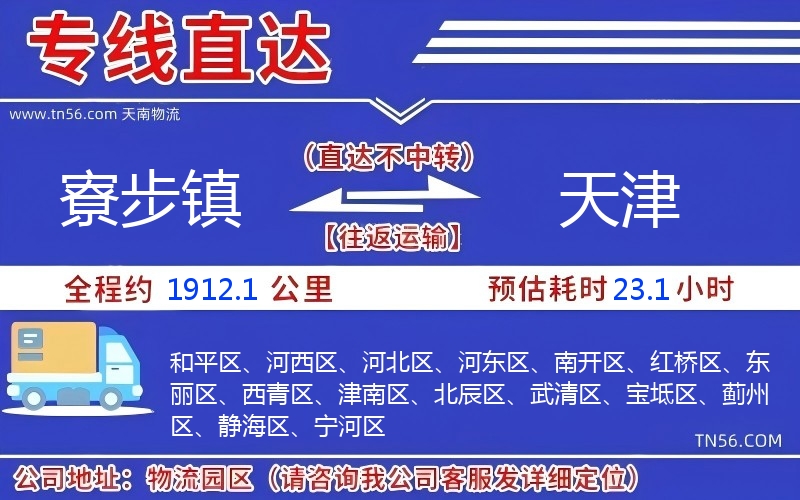 寮步镇到天津物流公司