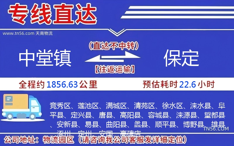 中堂镇到保定物流公司 中堂镇到保定物流公司