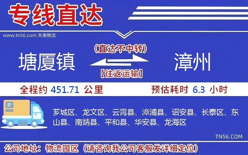 塘厦镇到漳州物流公司 塘厦镇到漳州物流公司