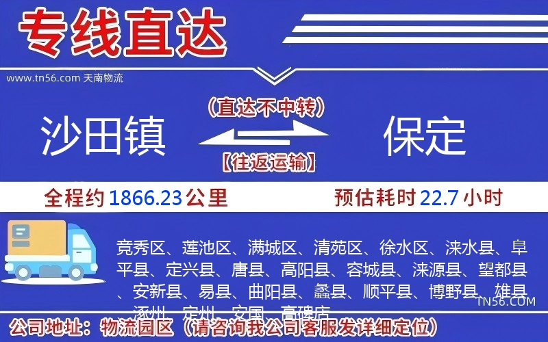 沙田镇到保定物流公司
