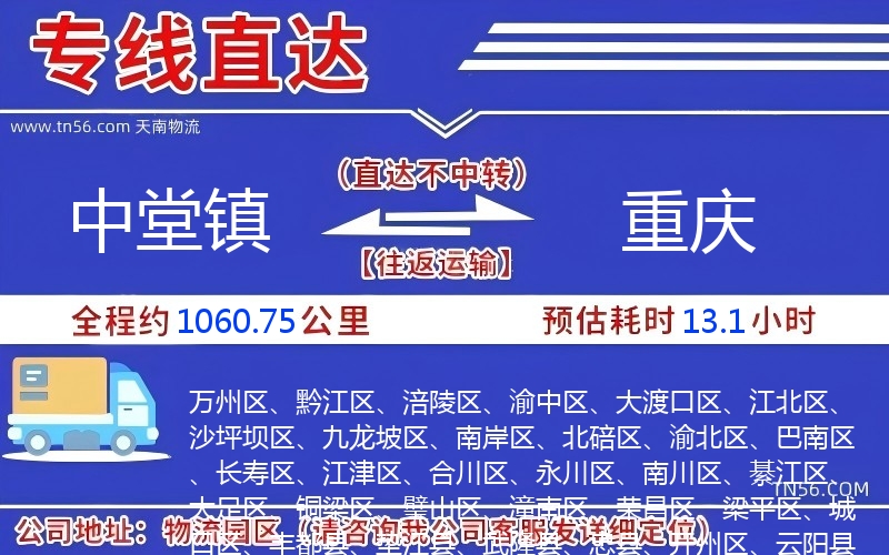 中堂镇到重庆物流公司