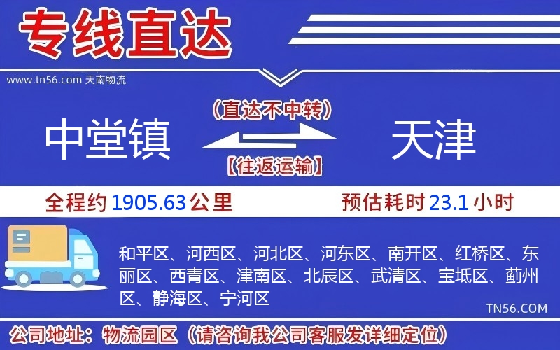 中堂镇到天津物流公司
