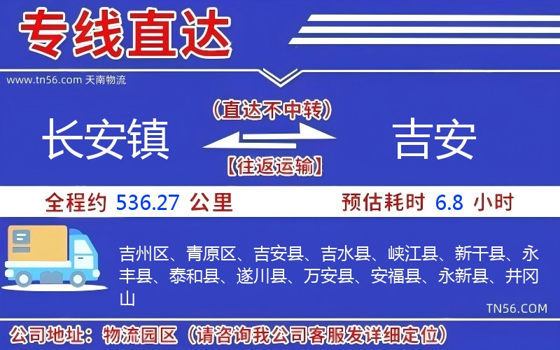 长安镇到吉安物流公司