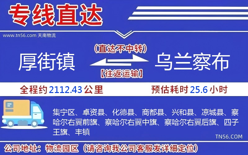 厚街镇到乌兰察布物流公司