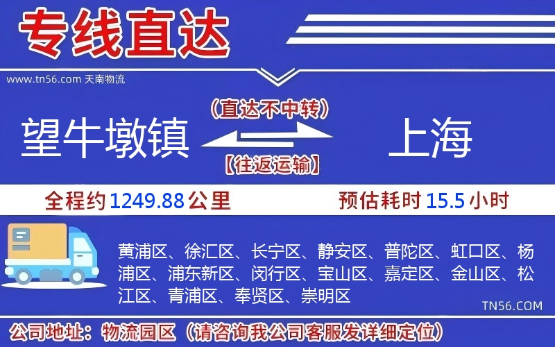 望牛墩镇到上海物流公司